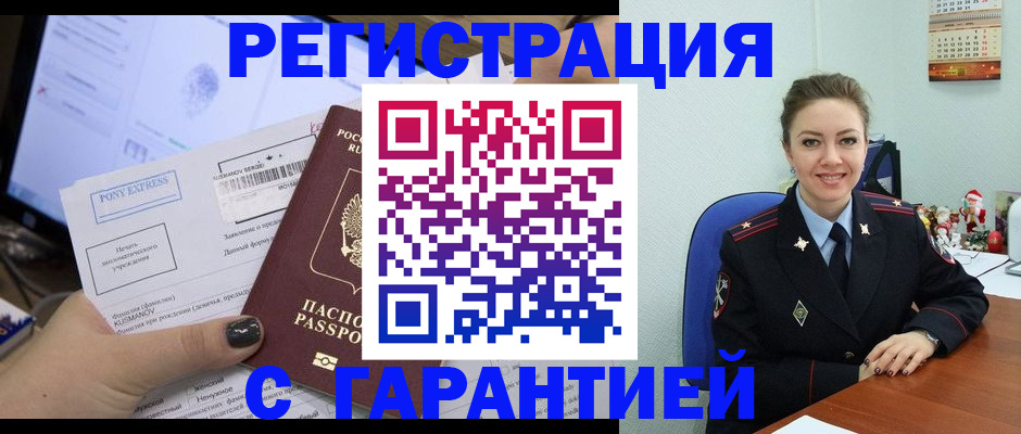 временная регистрация надежно в Спасске-Дальнем