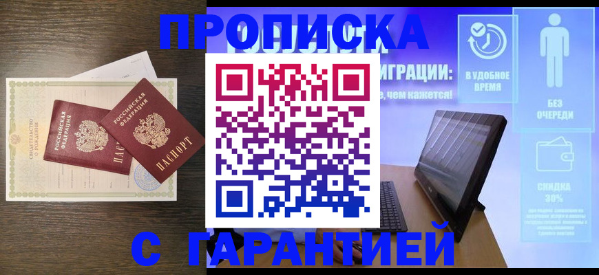 купить прописку в Спасске-Дальнем