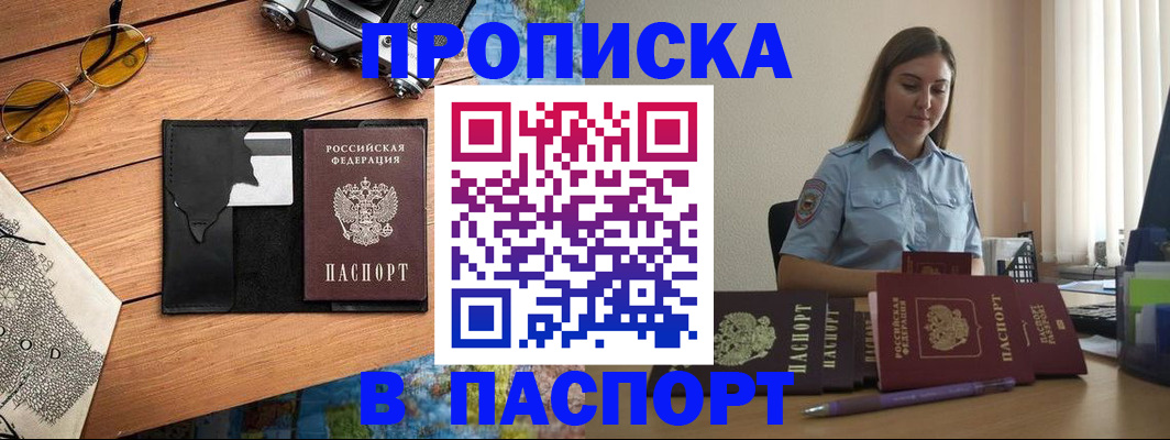 прописка гарантия в Спасске-Дальнем